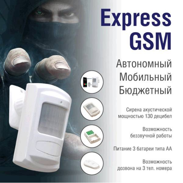 Экспресс gsm 2 сигнализация инструкция